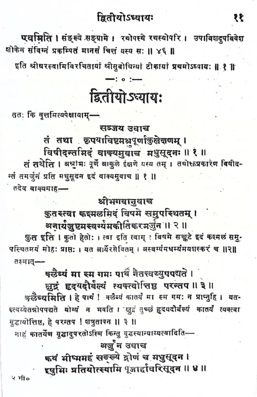 Srimadbhagavadgita